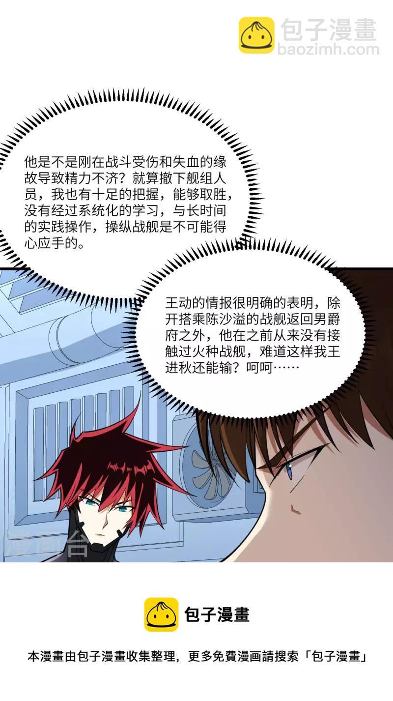 第33话 轻松秒杀(1/2)-第35话