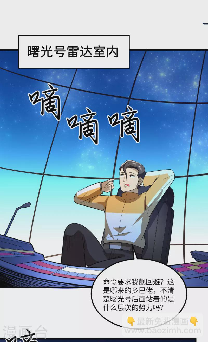 第37话 曙光号，沉没(1/2)-第39话