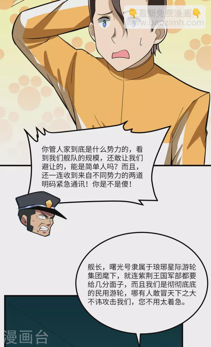 第37话 曙光号，沉没(1/2)-第39话