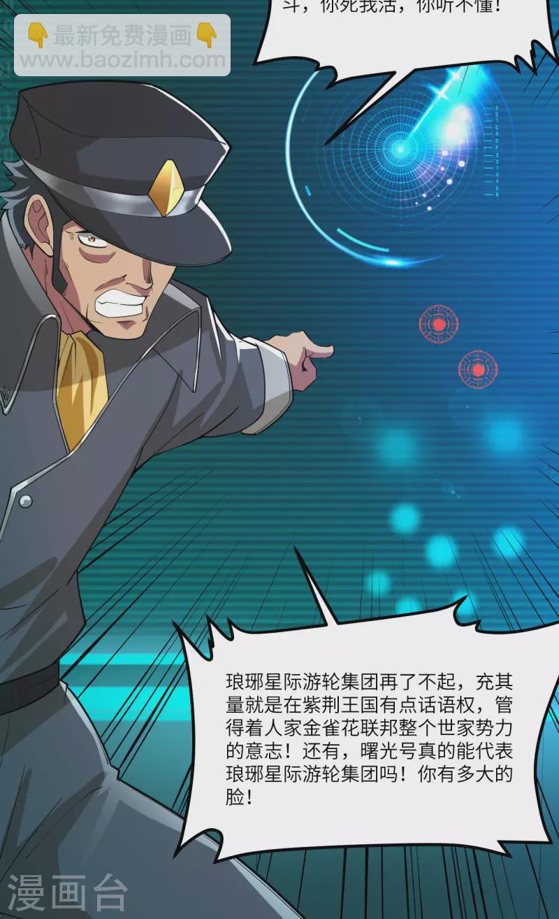 第37话 曙光号，沉没(1/2)-第39话