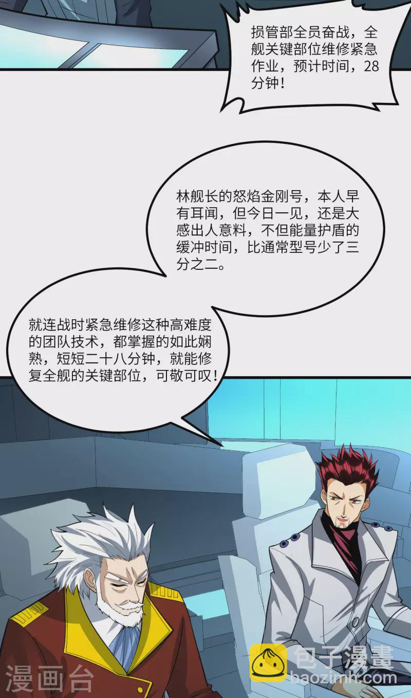 第37话 曙光号，沉没(1/2)-第39话