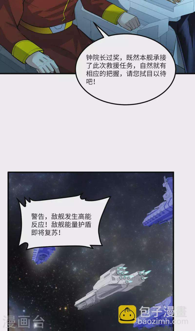 我的戰艦能升級 - 第37話 曙光號，沉沒(1/2) - 6