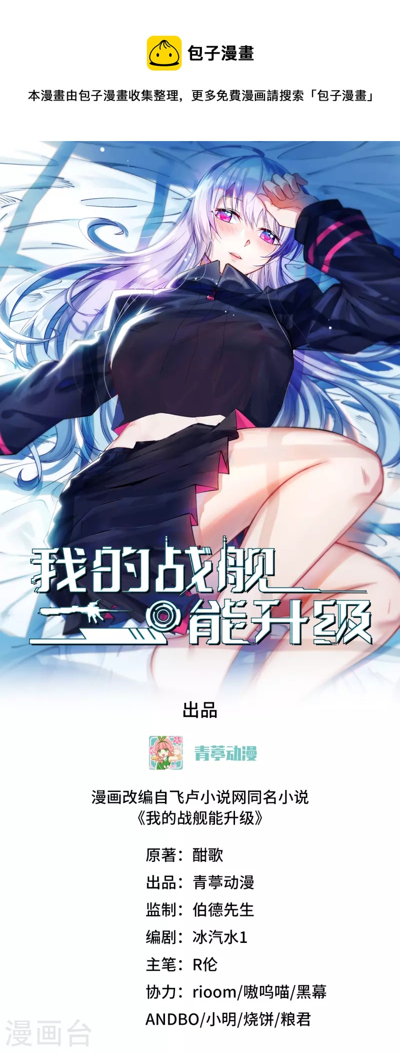 我的戰艦能升級 - 第45話 彈指間，灰飛煙滅 - 1