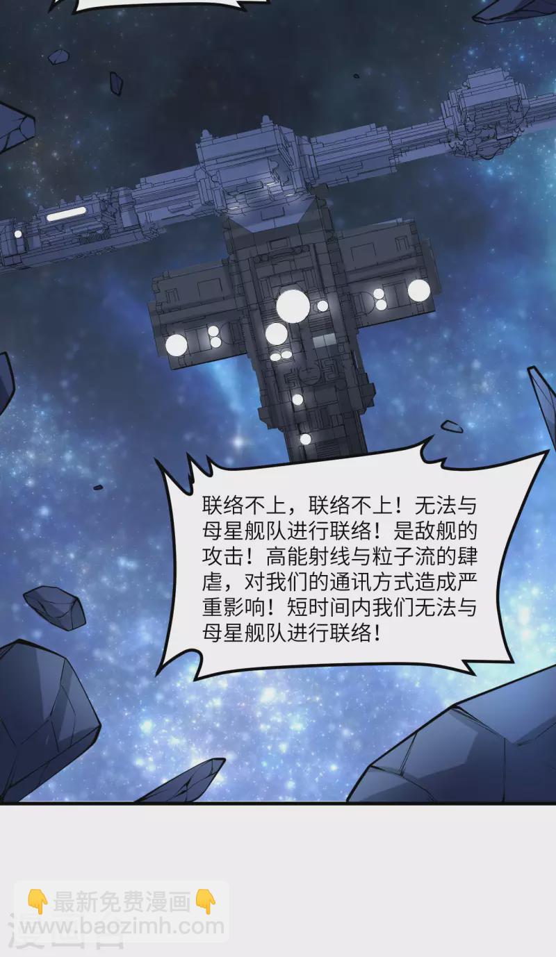 我的戰艦能升級 - 第45話 彈指間，灰飛煙滅 - 6