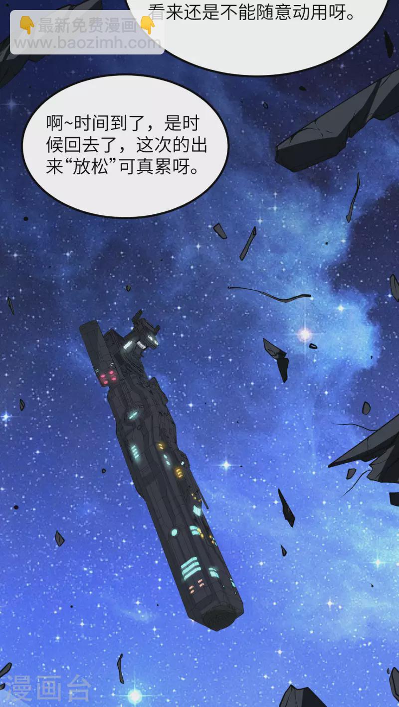 我的戰艦能升級 - 第45話 彈指間，灰飛煙滅 - 4