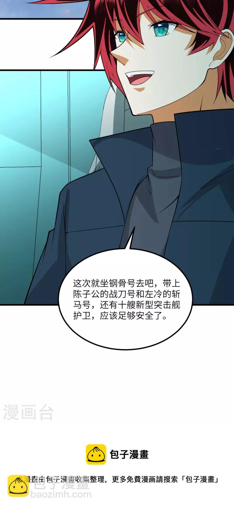 我的戰艦能升級 - 第45話 彈指間，灰飛煙滅 - 2