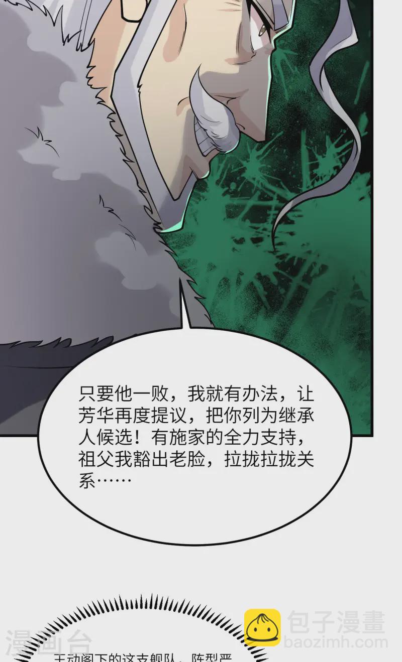 第49话 渔翁得利(1/2)-第51话