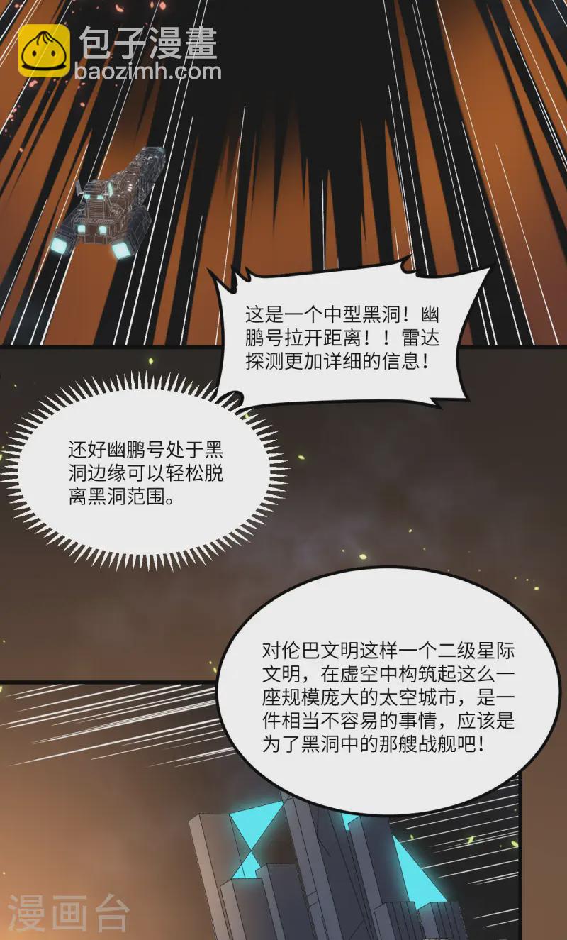 第51话 黑洞(1/2)-第53话