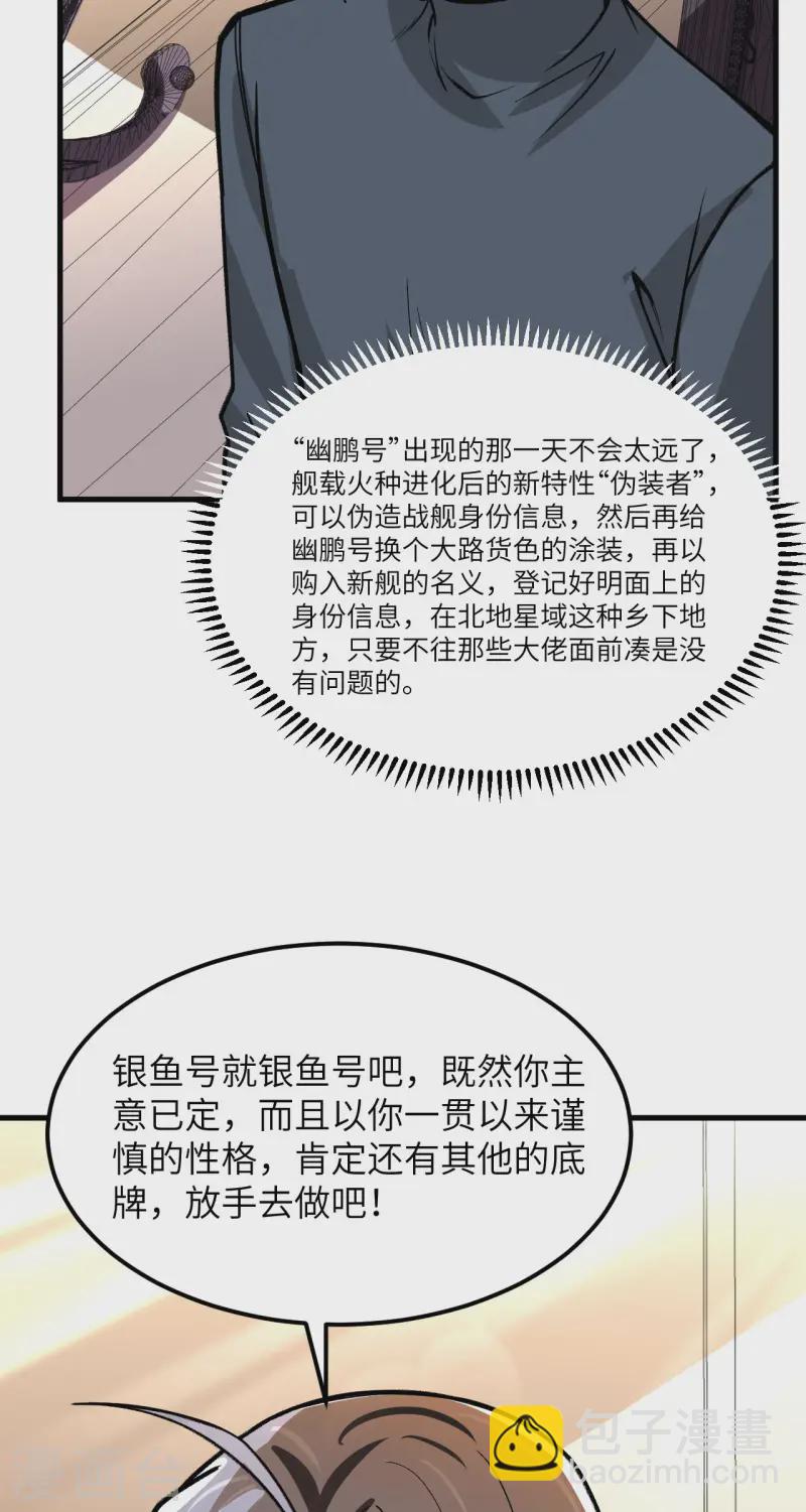 第55话 王动的邀请-第57话