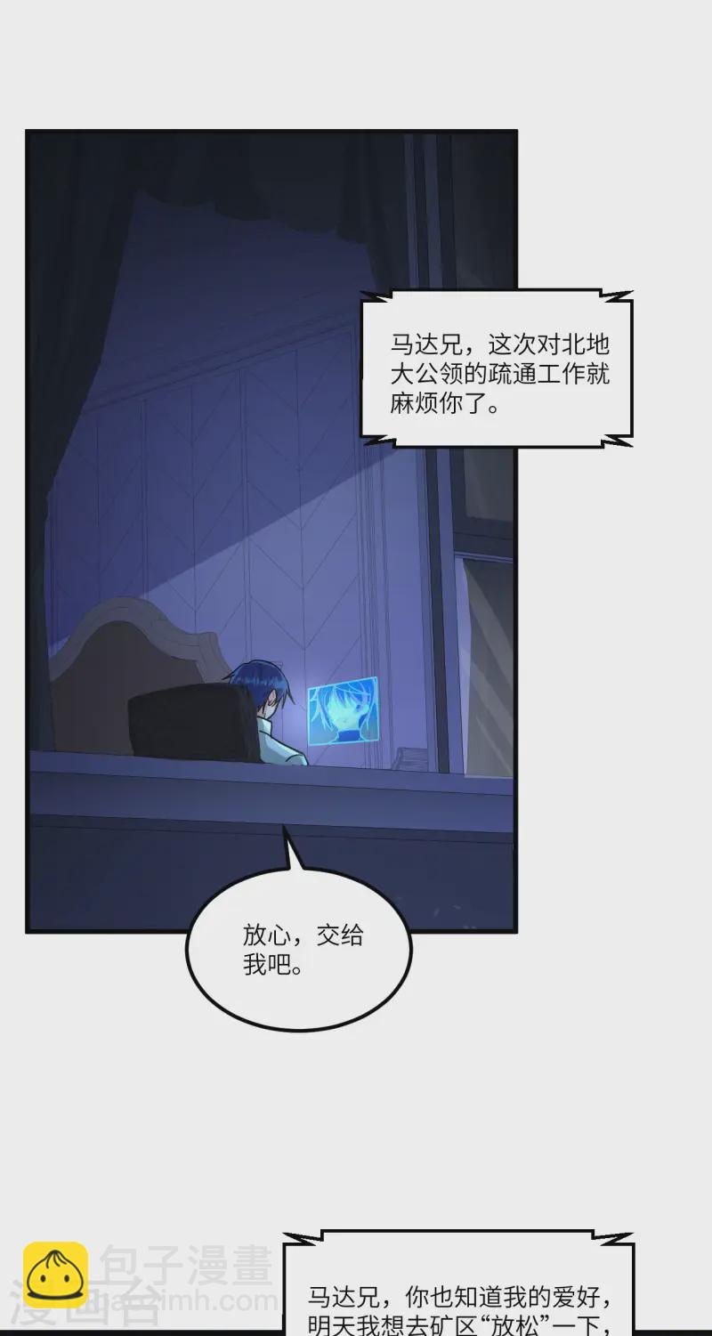 第55话 王动的邀请-第57话