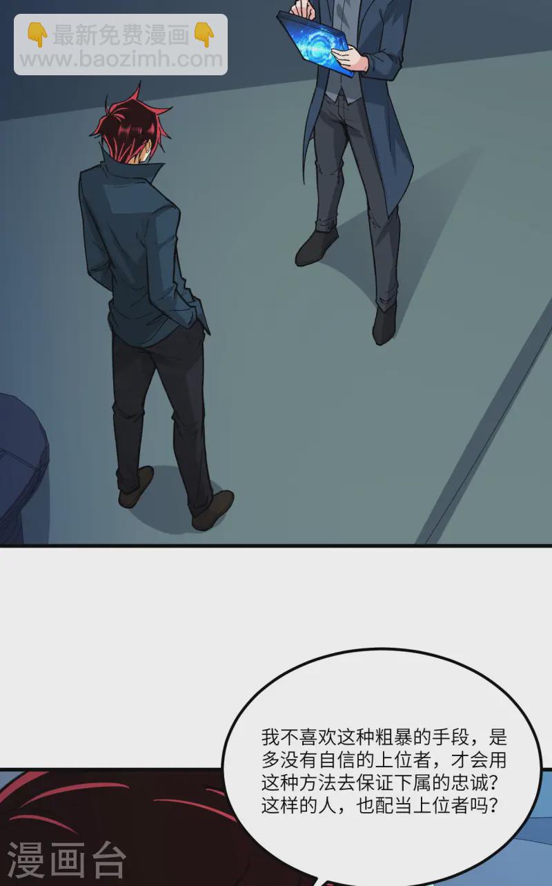 第55话 王动的邀请-第57话