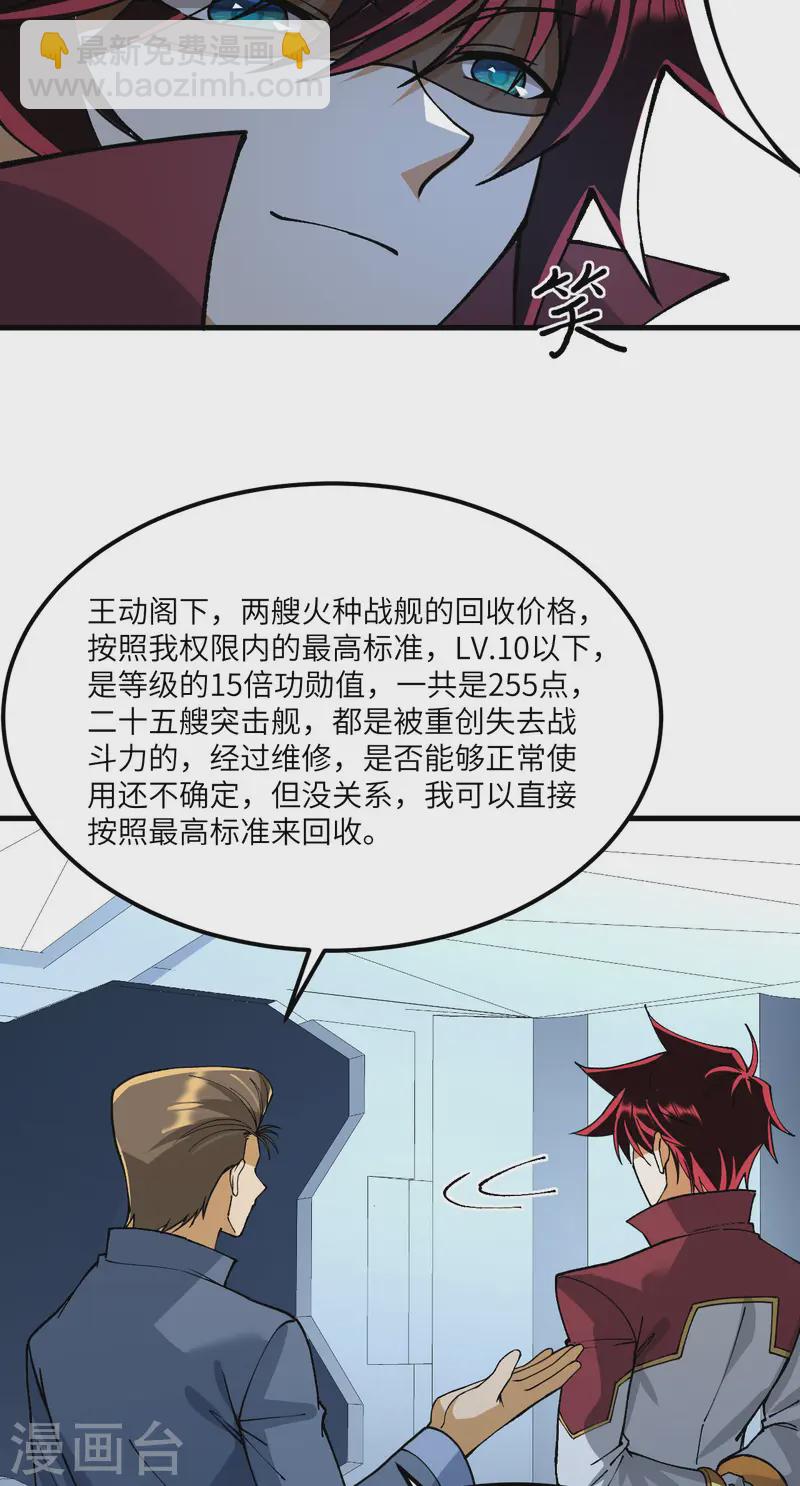 我的战舰能升级 - 第60话 规则中的漏洞 - 7