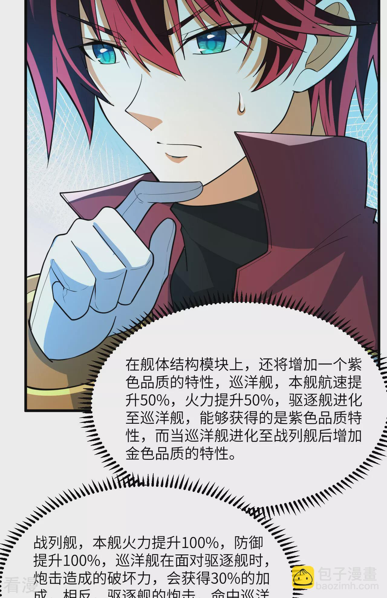 第68话 战列巡洋舰(1/2)-第71话