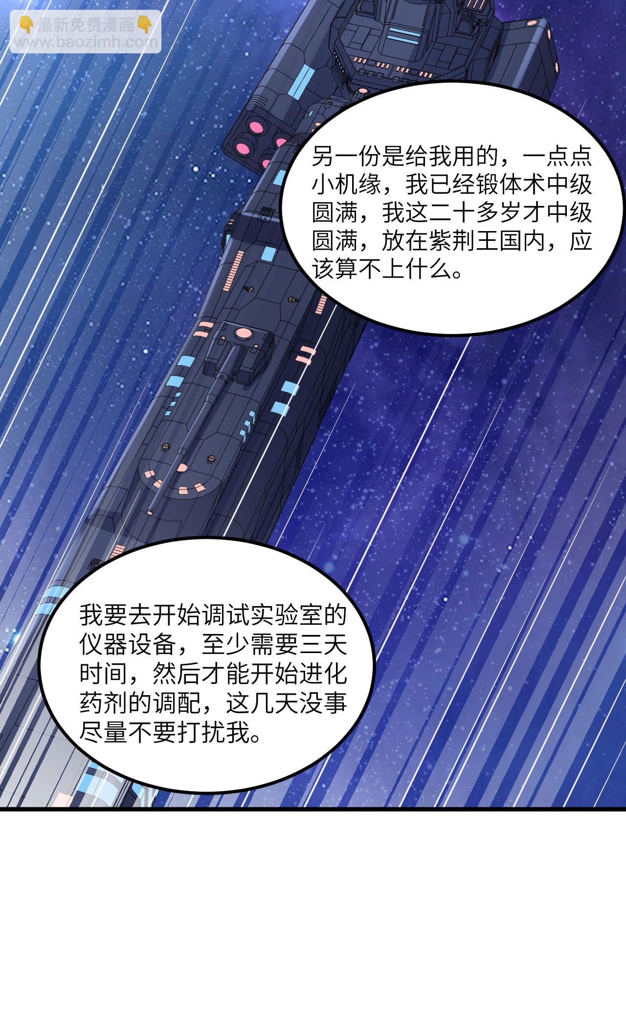 第76话 锻体术突破(1/2)-第79话