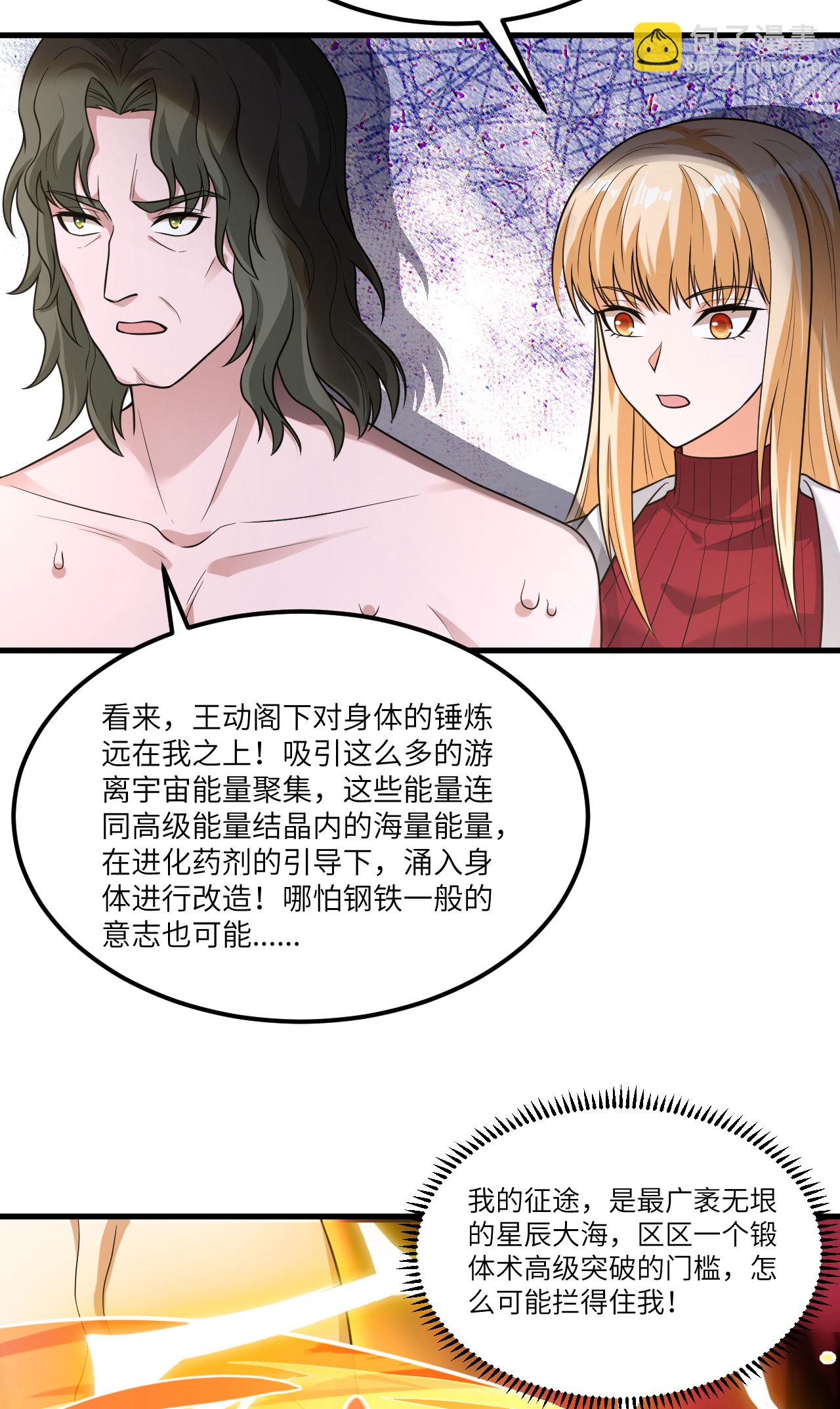 第76话 锻体术突破(1/2)-第79话