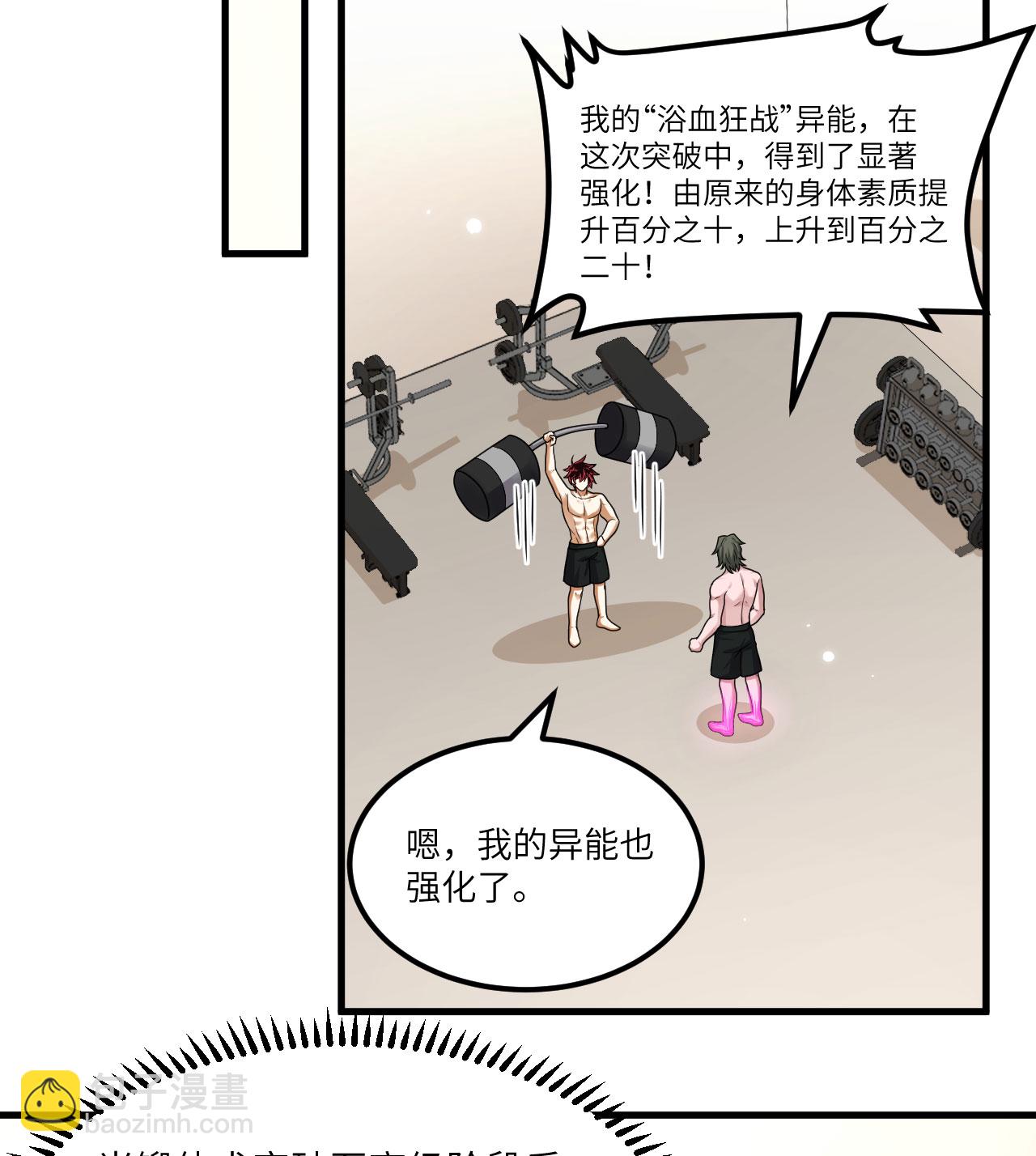 第76话 锻体术突破(1/2)-第79话