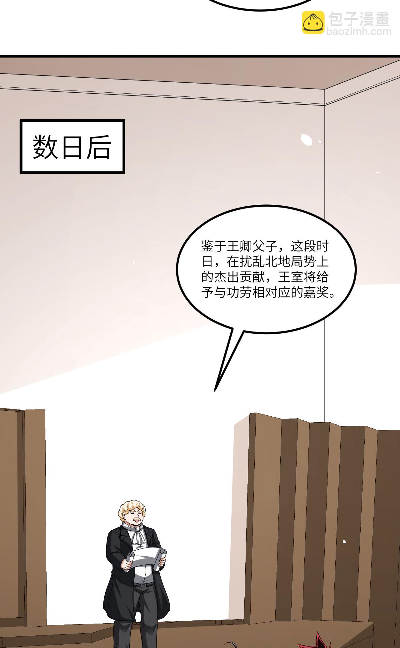 第82话 北地大公的制裁(1/2)-第85话