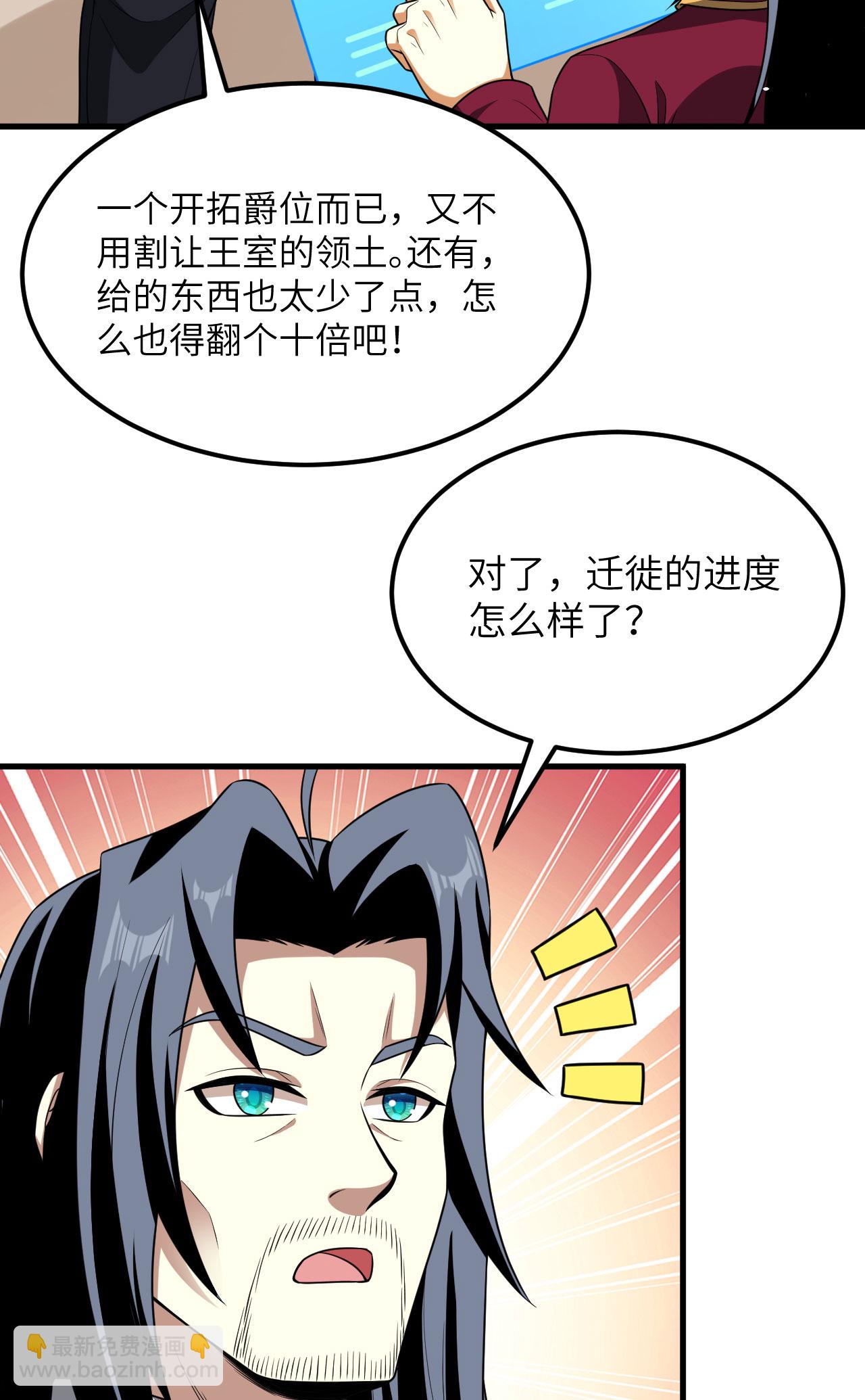 第82话 北地大公的制裁(1/2)-第85话