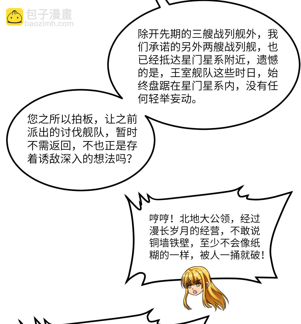 第84话 觐见长公主殿下(1/2)-第87话