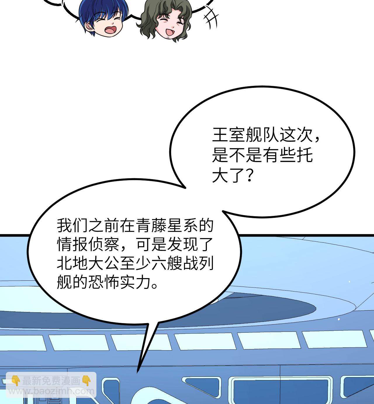 我的戰艦能升級 - 第84話 覲見長公主殿下(1/2) - 5