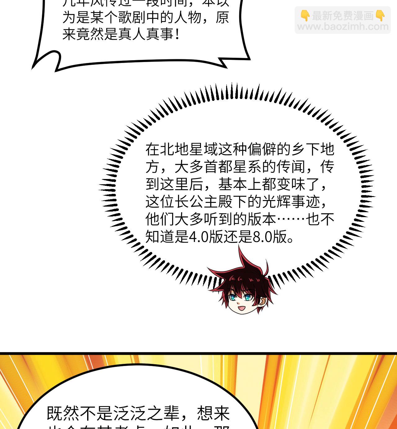 第84话 觐见长公主殿下(1/2)-第87话