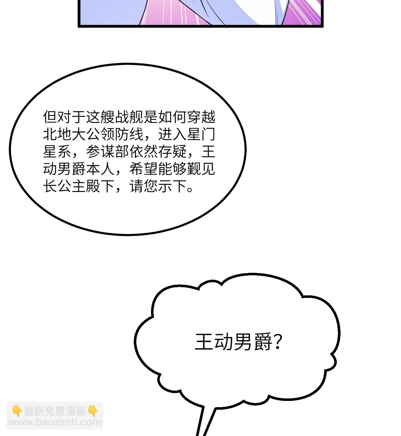 第84话 觐见长公主殿下(1/2)-第87话