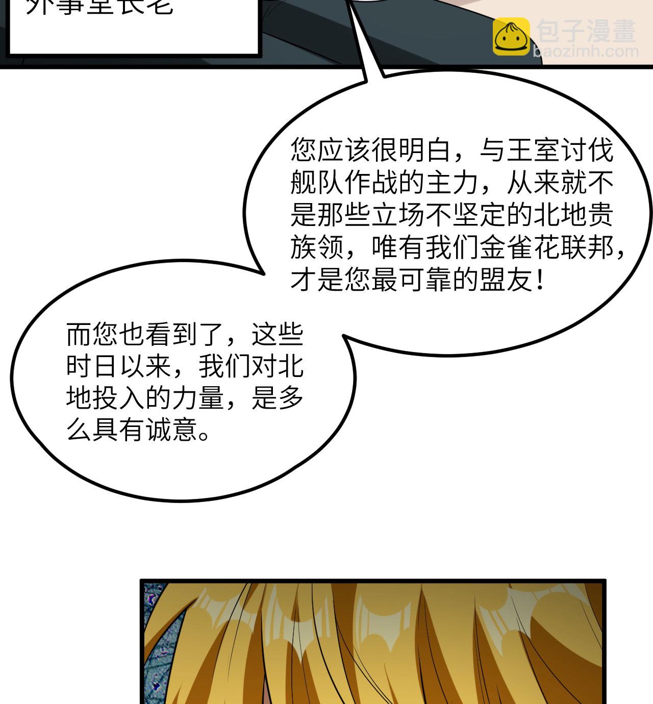 第84话 觐见长公主殿下(1/2)-第87话