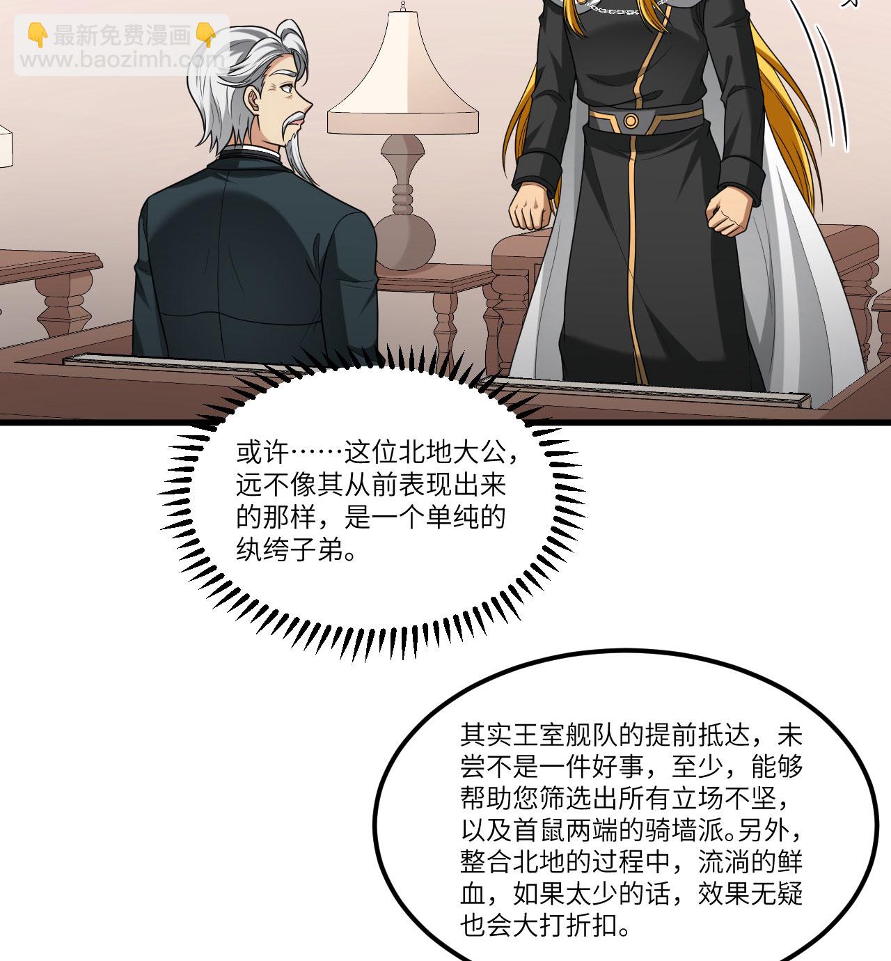 第84话 觐见长公主殿下(1/2)-第87话