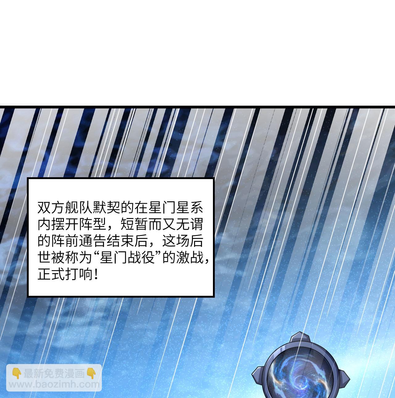 第86话 星门战役(1/2)-第89话
