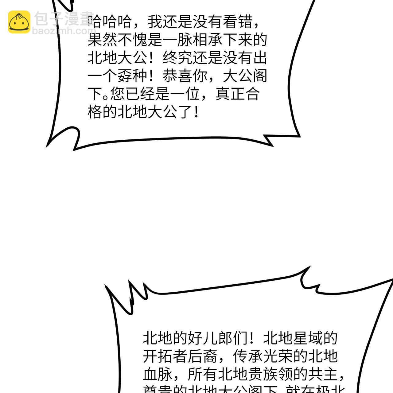 第88话 决死，北地挽歌！(1/2)-第91话