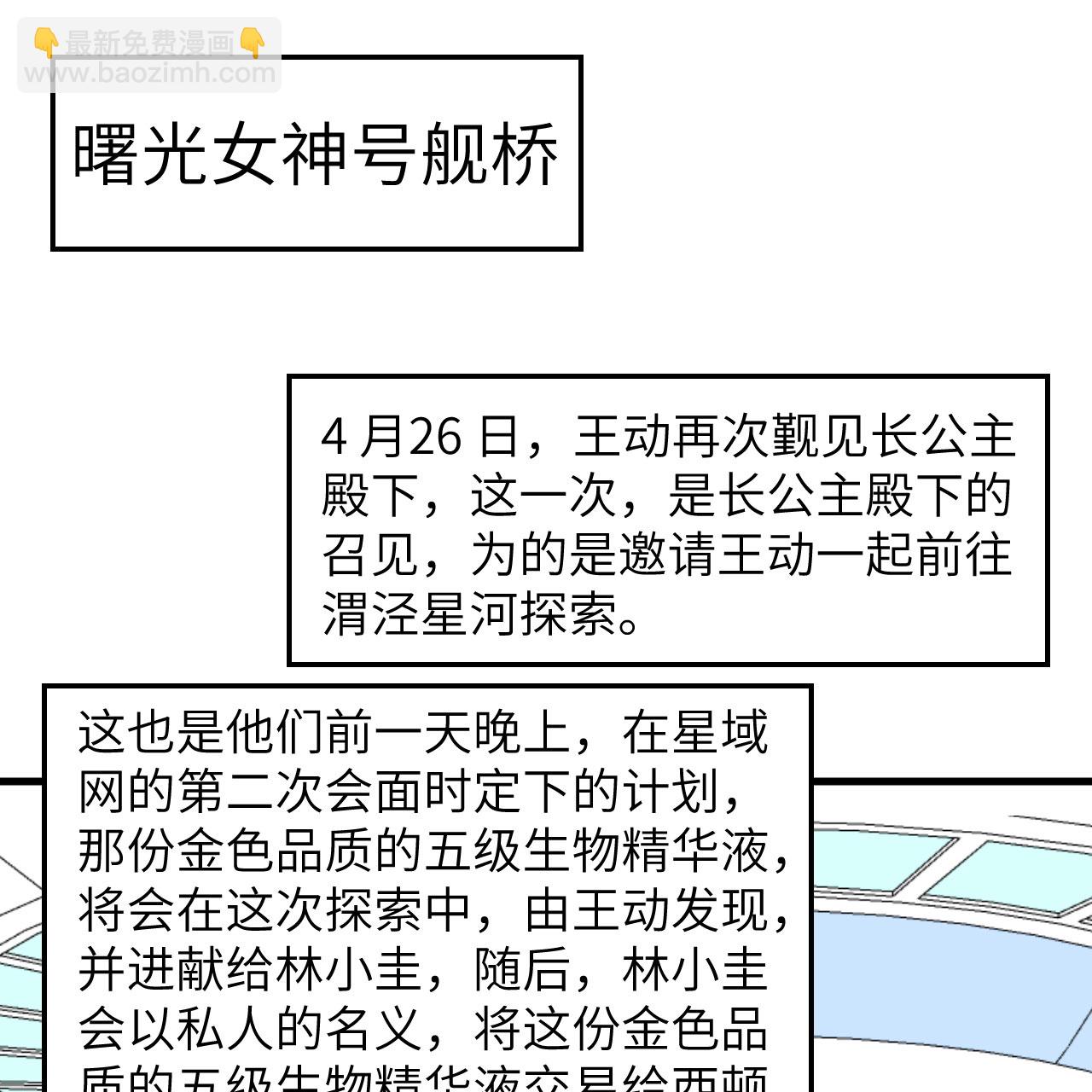 我的戰艦能升級 - 第95話 襲擊與反制(1/2) - 2