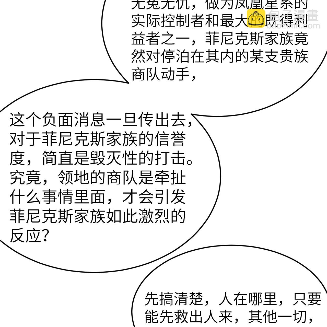 第95话 袭击与反制(1/2)-第99话