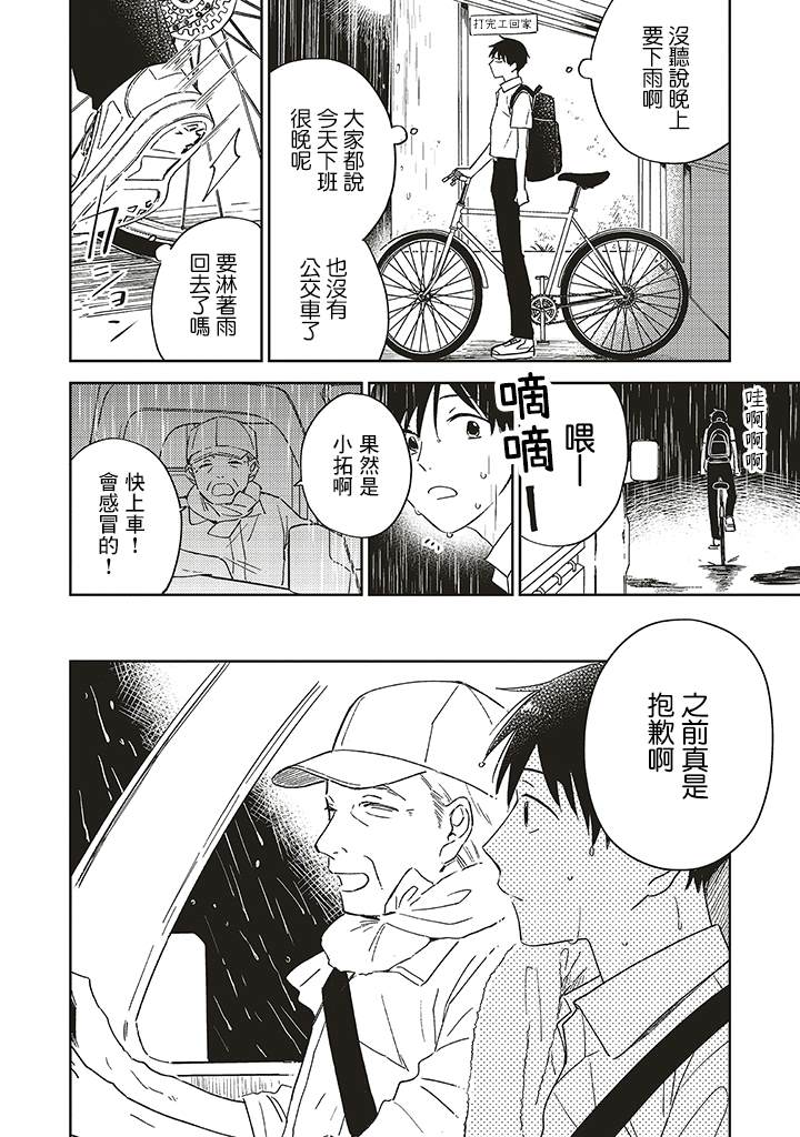我的鉆石星 - 第1.2話 - 1