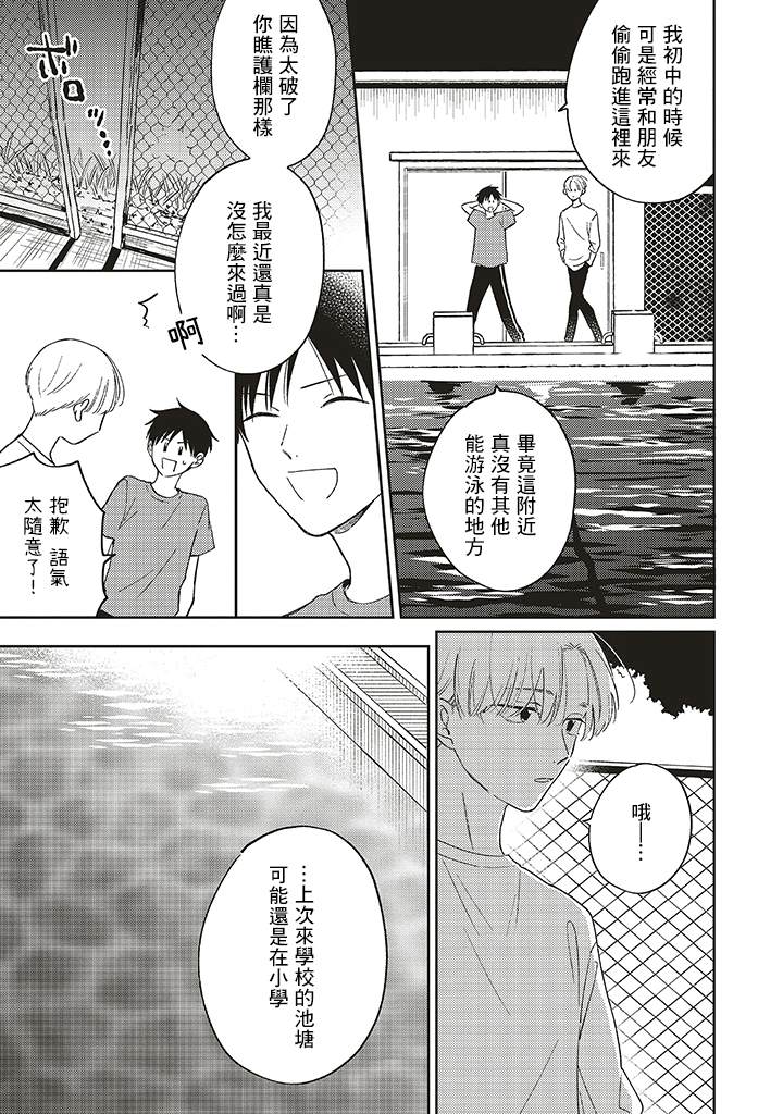 我的鉆石星 - 第1.2話 - 1