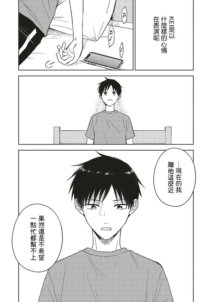 我的鉆石星 - 第1.2話 - 3