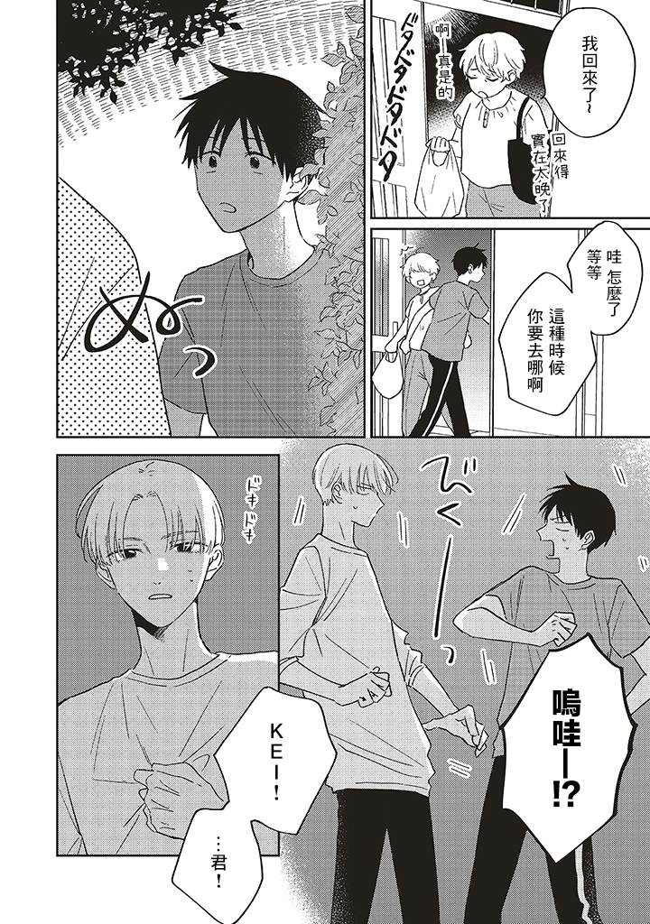 我的鉆石星 - 第1.2話 - 1