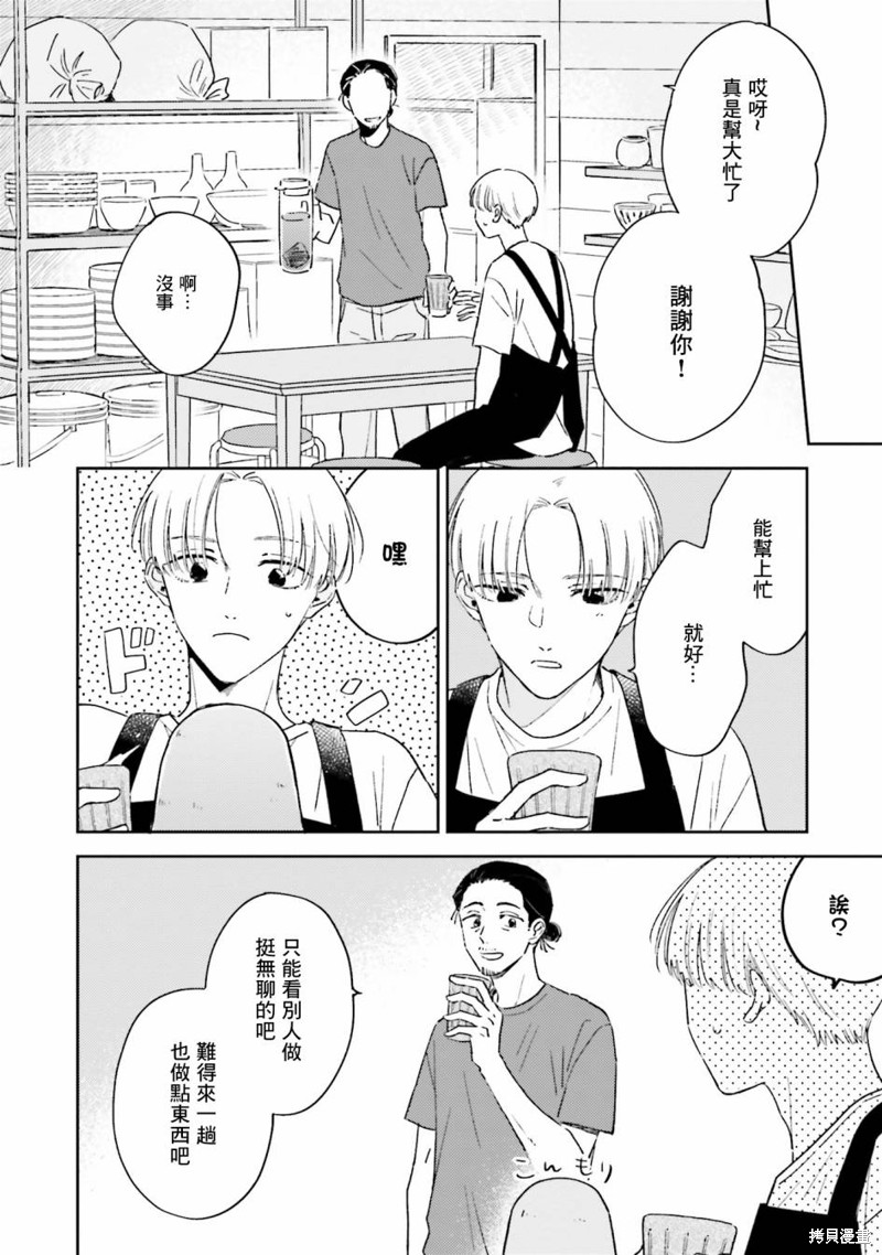 我的鉆石星 - 第3.1話 - 3