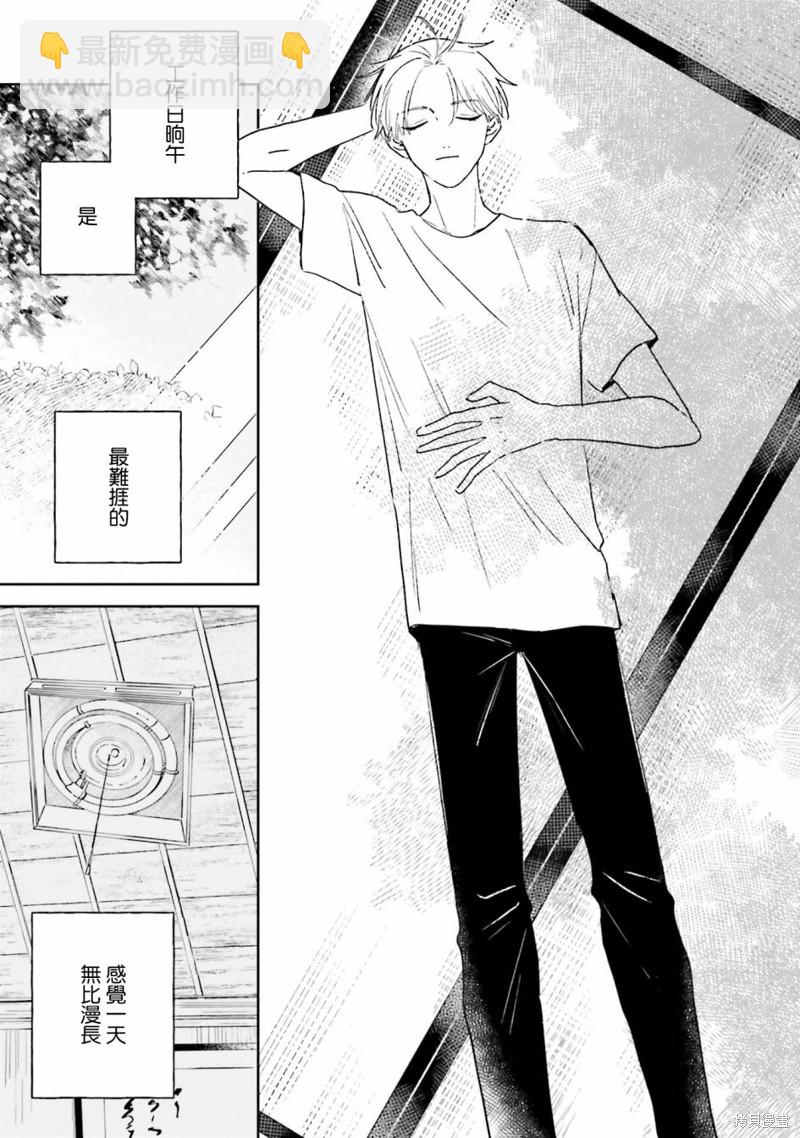 我的鉆石星 - 第3.1話 - 3