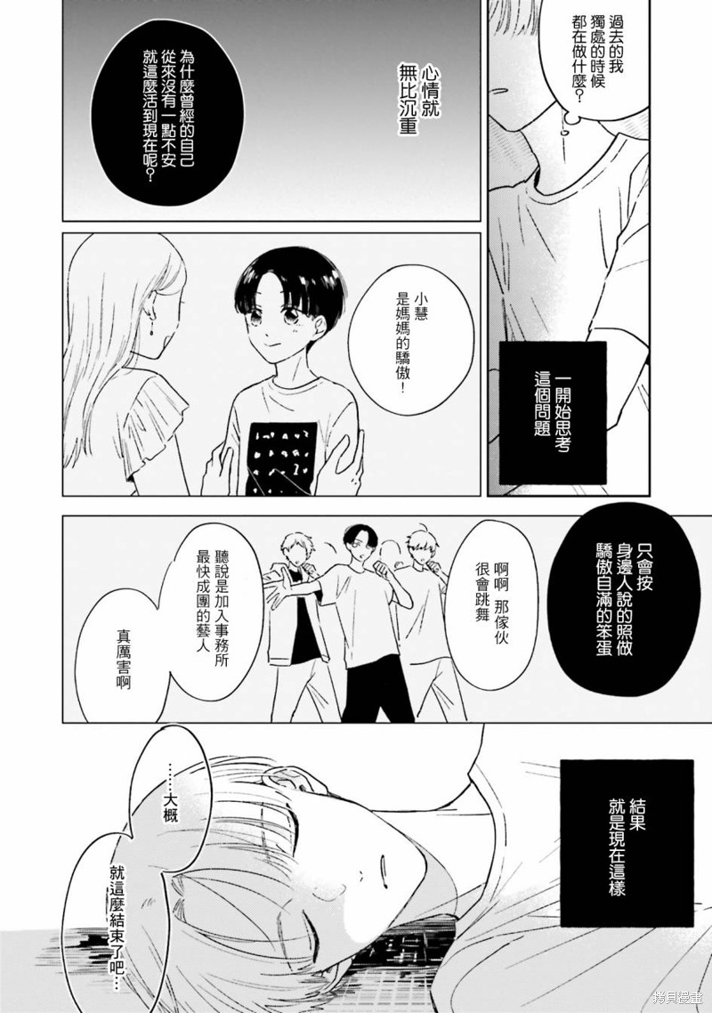 我的鉆石星 - 第3.1話 - 1