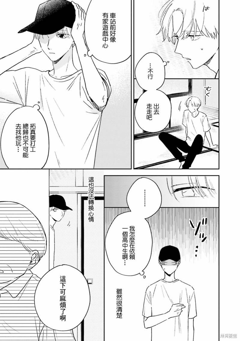 我的鉆石星 - 第3.1話 - 2