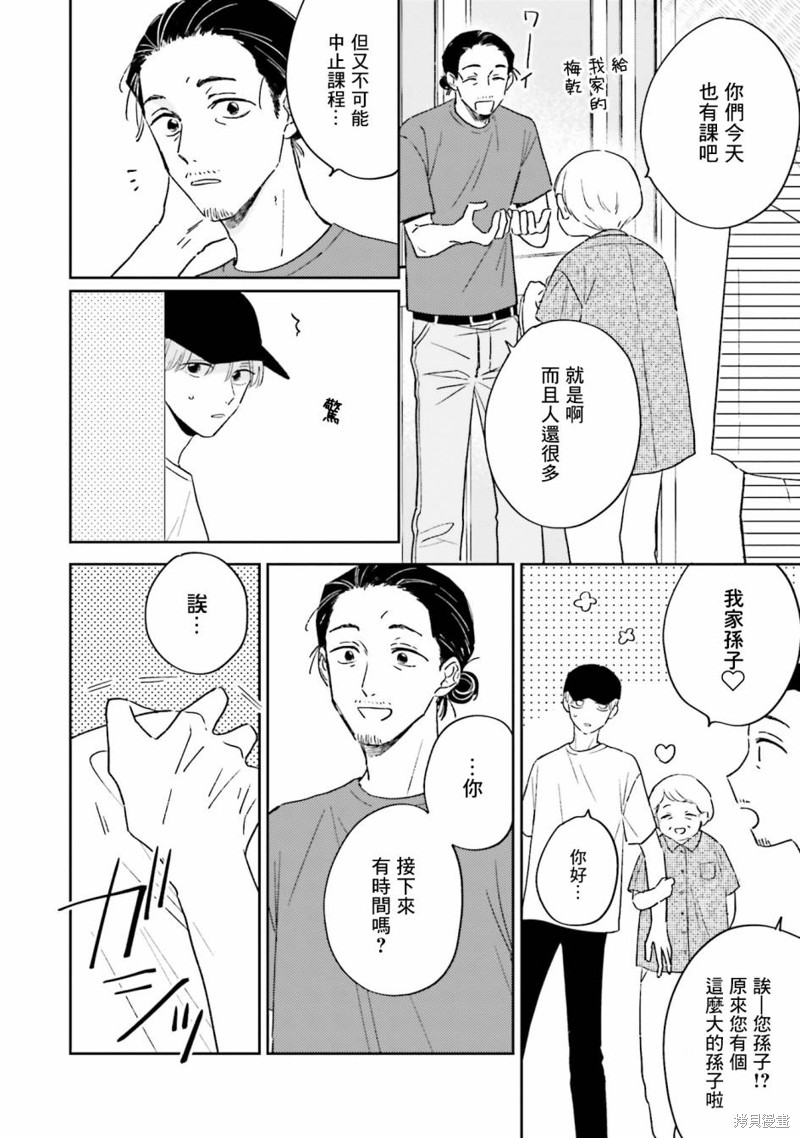 我的鉆石星 - 第3.1話 - 3