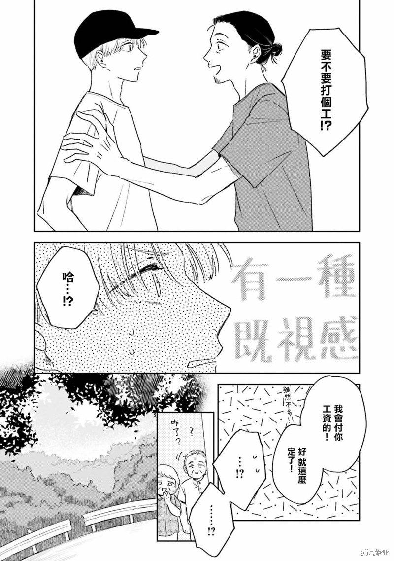 我的鉆石星 - 第3.1話 - 1