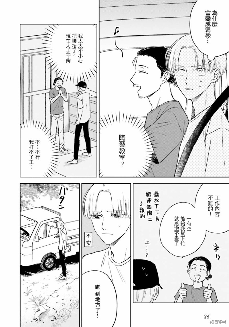 我的鉆石星 - 第3.1話 - 2