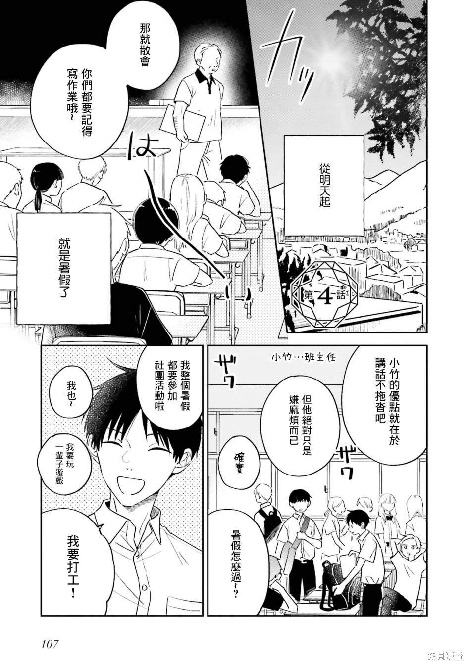我的鉆石星 - 第4話 - 1