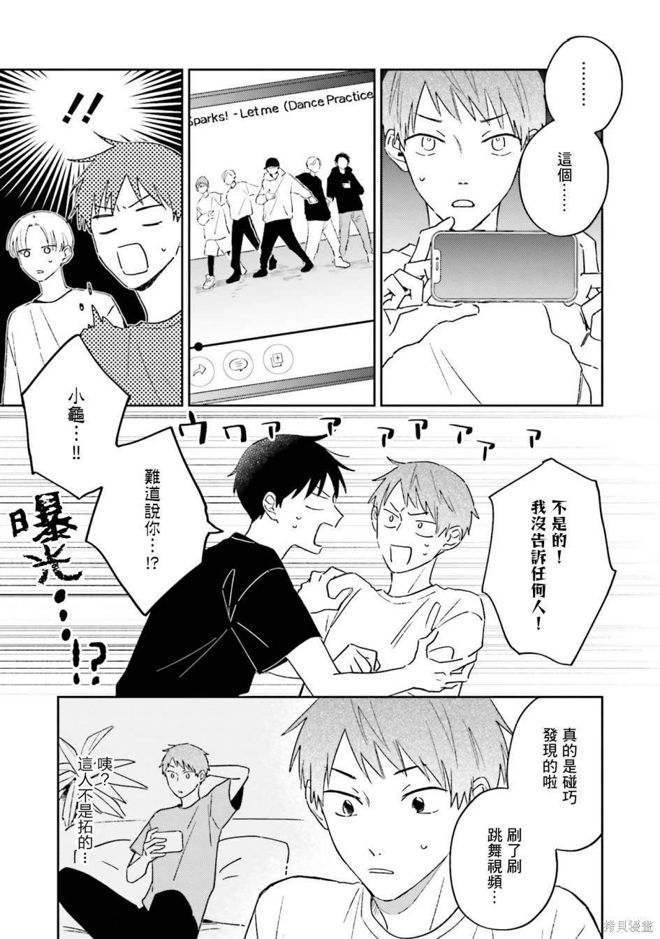 我的鉆石星 - 第4話 - 5