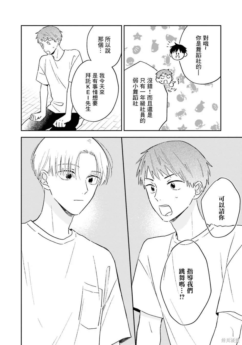 我的鉆石星 - 第4話 - 6