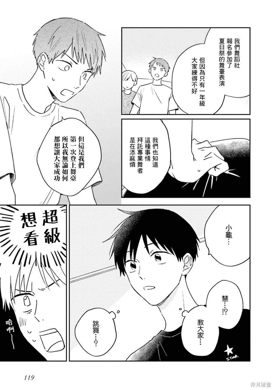 我的鉆石星 - 第4話 - 1