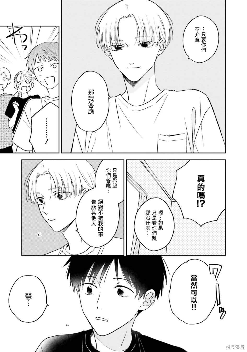 我的鉆石星 - 第4話 - 3