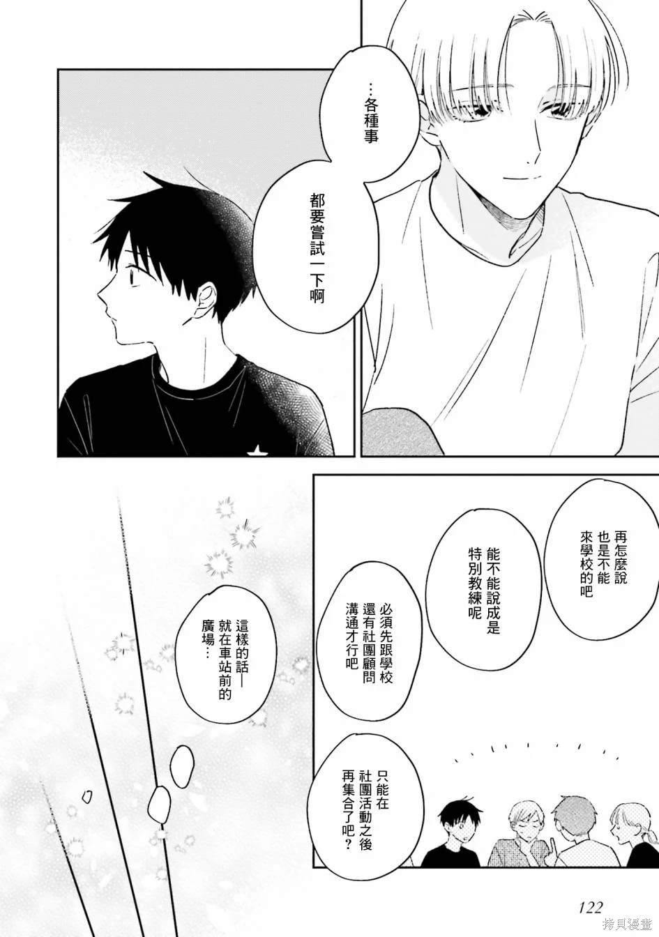 我的鉆石星 - 第4話 - 4