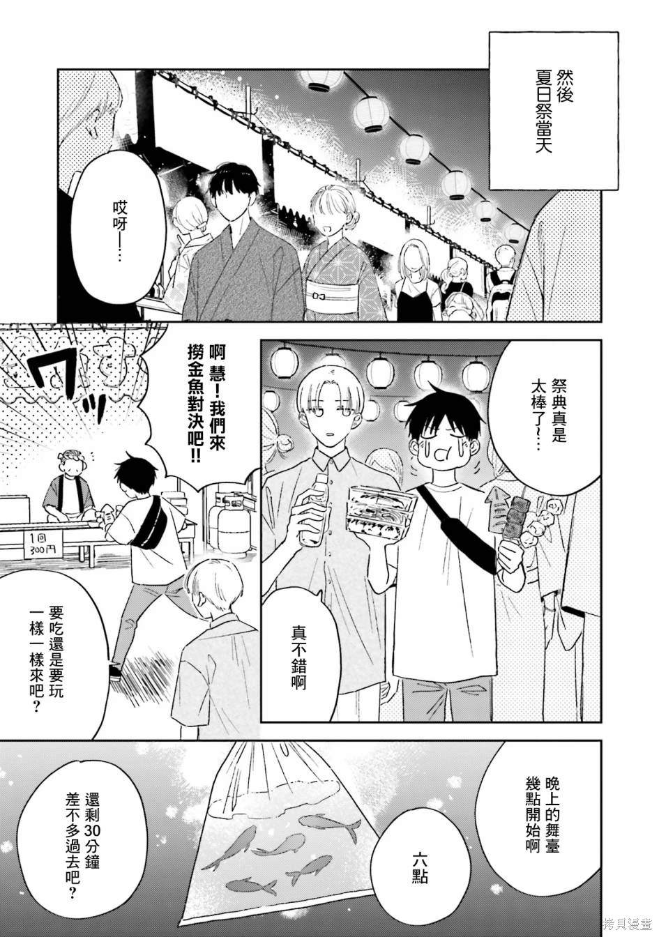 我的鉆石星 - 第4話 - 5